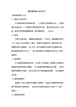 箱變基礎(chǔ)施工(20200731185859)