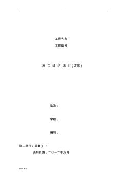 箱式变压器-施工设计方案(与方案)