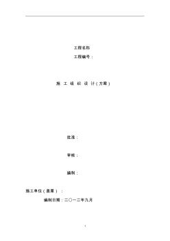 箱式变压器施工组织设计(方案)(20200722115043)