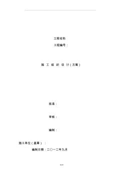 箱式变压器施工组织设计(方案)精品 (2)