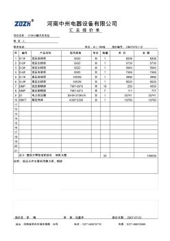 箱式變電站315KVA-銅排