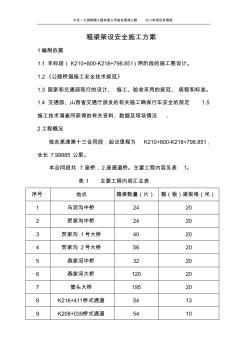 箱梁架設(shè)安全施工方案