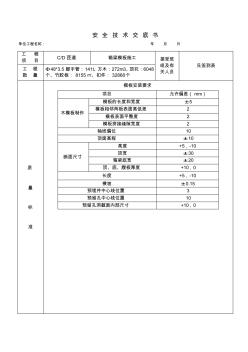 箱梁模板施工安全技术交底