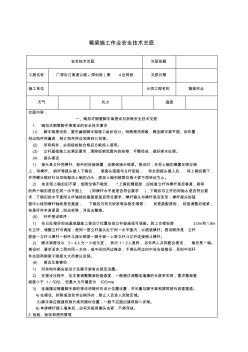 箱梁浇砼施工作业安全技术交底