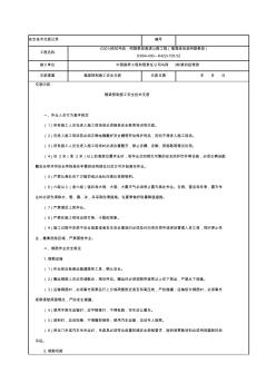 箱梁预制安全技术交底