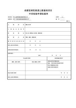 箱梁预制质检资料套表