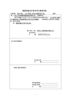 箱涵基坑土方开挖专项施工方案 (2)