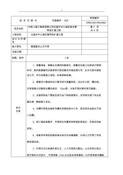 箱涵基坑開挖技術交底