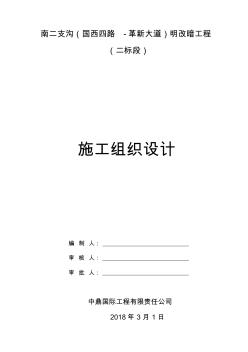 箱涵工程施工組織設(shè)計(jì)