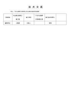 箱涵施工技術(shù)交底(細(xì))