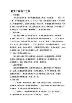 箱涵通道施工方案