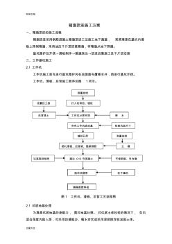 箱涵顶进施工方案设计