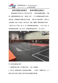 篮球场塑胶地板报价篮球场塑胶地板施工