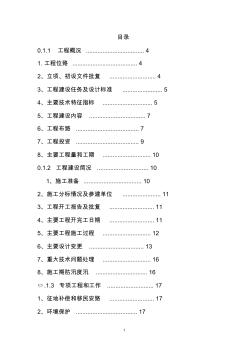 米山水库单位验收建设管理工作报告