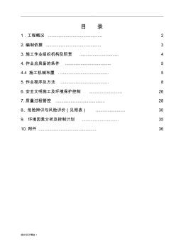 米煙囪施工組織設(shè)計(jì)