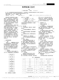 粉噴樁施工技術