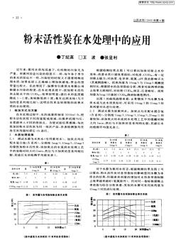 粉末活性炭在水处理中的应用