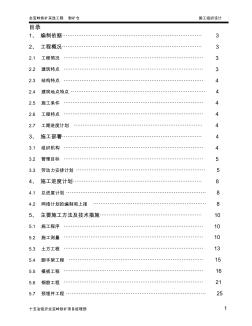 粉矿仓施工组织设计 (2)