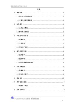 粗格柵及進水泵房腳手架施工專項方案