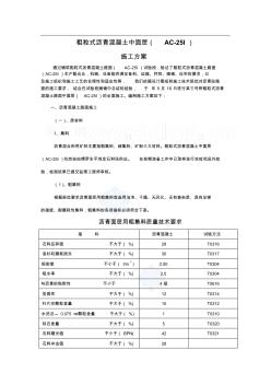 粗粒式沥青混凝土中面层(ac-25i)施工方案_secret