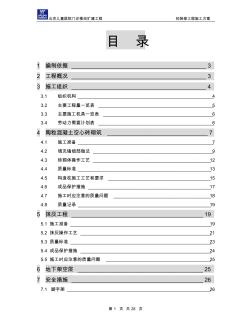 粗裝修施工方案 (2)