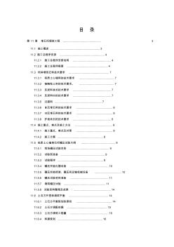 粘土心墙土石坝填筑投标用施工方案