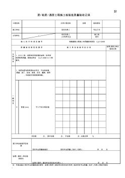 粘层、透层、封层检验批验收记录