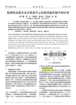 粘滞阻尼器在北京银泰中心结构风振控制中的应用