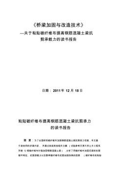 粘貼碳纖維布提高鋼筋混凝土梁抗剪承載力 (2)