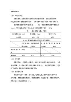 粘貼碳纖維布施工工藝