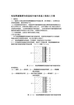 粘贴聚氨酯硬泡保温板外墙外保温工程施工方案