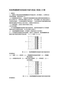 粘贴聚氨酯硬泡保温板外墙外保温工程施工方案 (3)