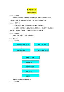 粘鋼加固施工方案 (6)