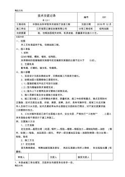 粘钢包钢加固技术交底讲解学习