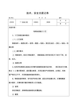 粘钢法加固技术交底