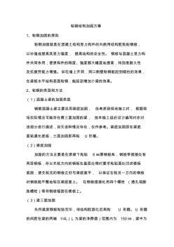 粘钢结构加固方案