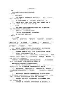 精品--地面與樓面工程---水泥砂漿地面施工