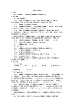 精品07地面与楼面工程009塑料板地面施工工艺