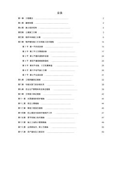 精品54.管道施工組織設(shè)計(jì)鍋爐及工藝管道施工組織設(shè)計(jì)