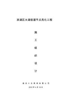 精品80.亮化工程施工組織設(shè)計亮化工程施工組織設(shè)計