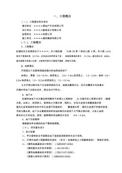 精品94.基坑施工组织设计某工程深基坑支护(人工挖孔桩)施工组织设计