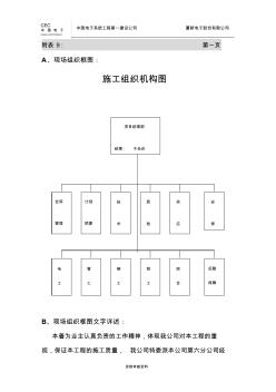 精品净化空调施工组织设计方案施工组织