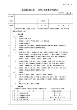 精品各类技术交底散热器安装工程技术交底