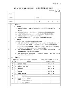 精品各類技術(shù)交底窗簾盒、窗臺(tái)板和散熱器罩工程技術(shù)交底