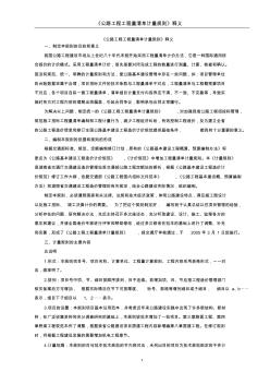 精品各类招标投标《公路工程工程量清单计量规则》释义