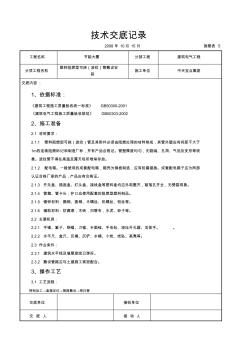 精品建筑电气工程交底塑料阻燃型可挠(波纹)管敷设安装交底记录