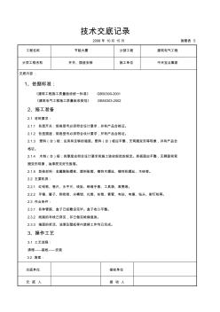 精品建筑電氣工程交底開關(guān)、插座安裝交底記錄