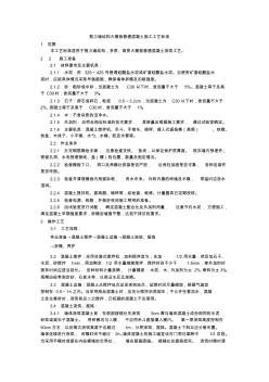 精品技术规范技术交底剪力墙结构大模板普通混凝土施工工艺标准