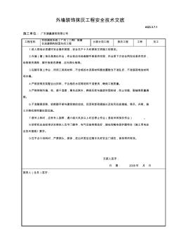 精品裝飾裝修工程外墻裝飾抹灰工程安全技術交