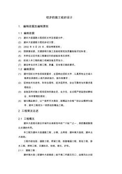 精品道路道路高架橋施工組織設(shè)計
